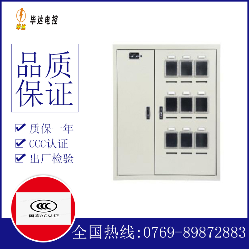 马关电表箱